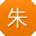 朱勇TT